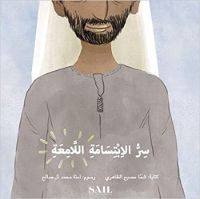 سر الإبتسامة اللامعة