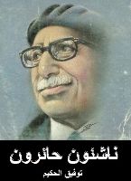 ناشئون حائرون