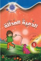 الدمية المدللة