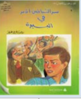 سر الشياطين الحمر في البيرة