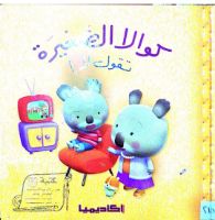 كوالا الصغيرة