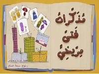 مغامرات فتى مريخي 