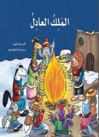 الملك العادل 