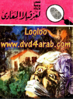 لغز فيلا المعادي