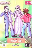 بعد العودة(حب الناس)