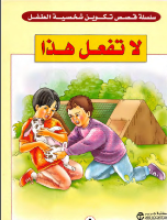 لا تفعل هذا