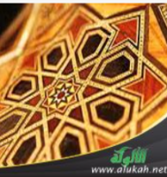 الإسلام بين الثبات والتغيير 