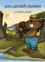 سامي يعرض المساعدة