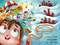 خيال بلا عنان .