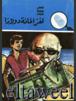 لغز مائة دولار