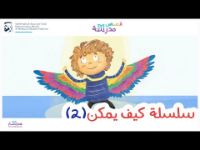 هل يمكن ؟ الجزء الثاني 