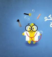 كيكي وكوكو في العيادة .