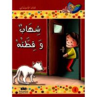 شهاب و قطته