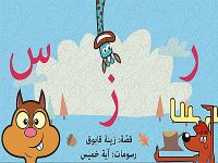 راء، زاي، سين