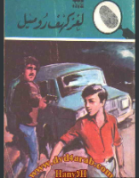 لغز كهف روميل 