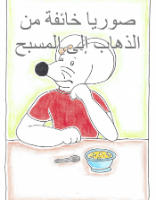 صوريا خائفة من الذهاب إلى المسبح