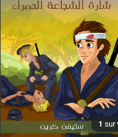 شارة الشجاعة الحمراء