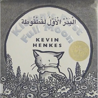 البدر الأول لقطقوطة 