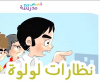 نظارات لولوة