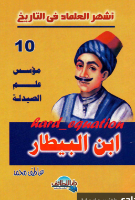 ابن البيطار