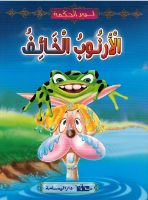 الأنوب الخائف 