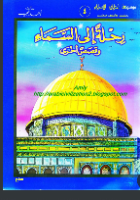 رحلة إلى السماء