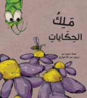 ملك الحكايا  | فيديو