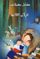 غزلان الغابة