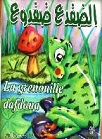 الضفدع ضفدوع