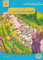 العصفور مقطوع اللسان 1