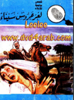 لغز عروس سناء