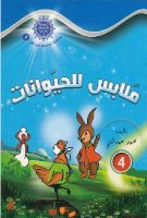 ملابس الحيوانات 