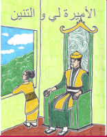 الأميرة لي و التنين