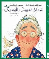 سطح مفروش بالأزهار