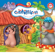 بيت الخالة فتفت 