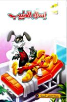 اسأل الطبيب