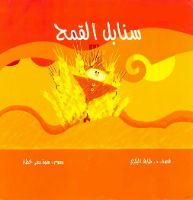 سنابل القمح 