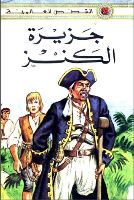 جزيرة الكنز 