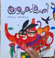 أصدقاء من ورق