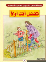 تفضل أنت أولاً