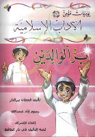 يوميات مؤمن بر الوالدين