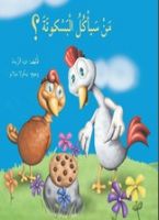 من سيأكل البسكوتة .