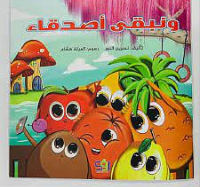 ونبقى أصدقاء