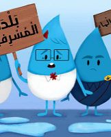 بلدة المسرفين