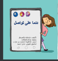 دائما على تواصل