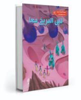 لنبن المريخ معا 