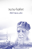 ملخص: عبقرية محمد