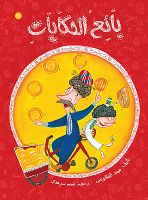 بائع الحكايات 