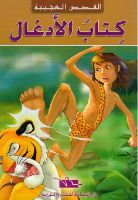 كتاب الأدغال