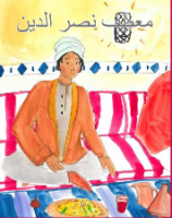 معطف نصر الدين